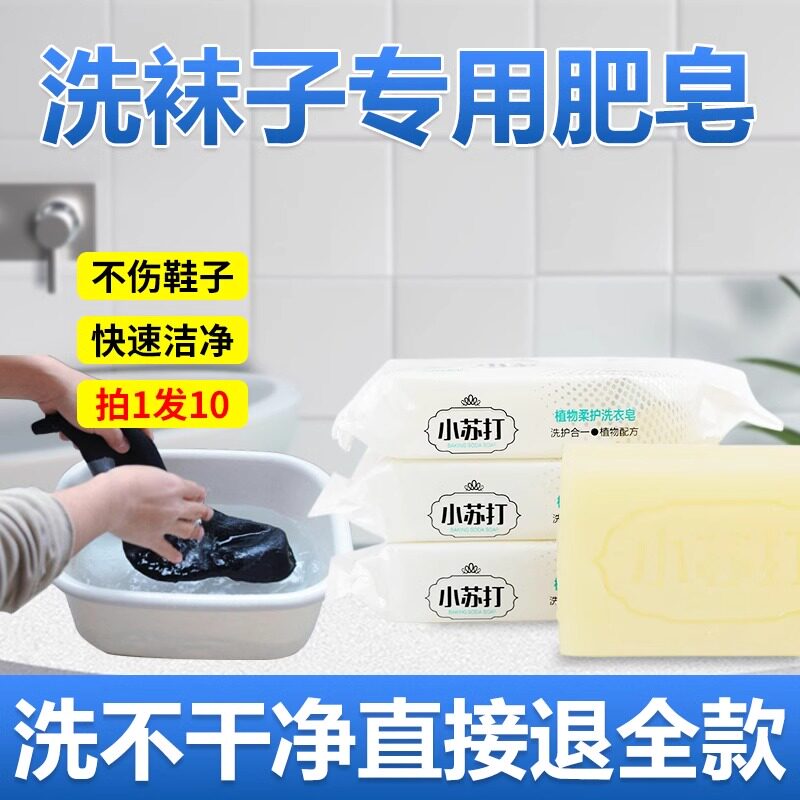 洗袜子肥皂一次性洗衣片旅游行用