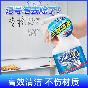 白板记号笔清洁剂教学面板粉笔印黑板擦白班笔渍清洗剂湿水溶性液