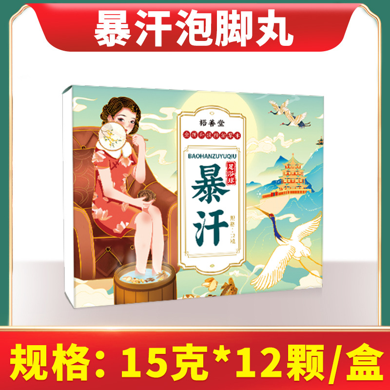足浴丸艾草泡脚爆汗珠浴足包