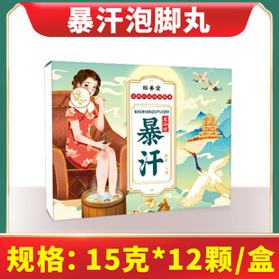 足浴丸包艾草泡脚球爆汗珠精油暴汗足浴球浴盐球泡脚出汗球浴足包