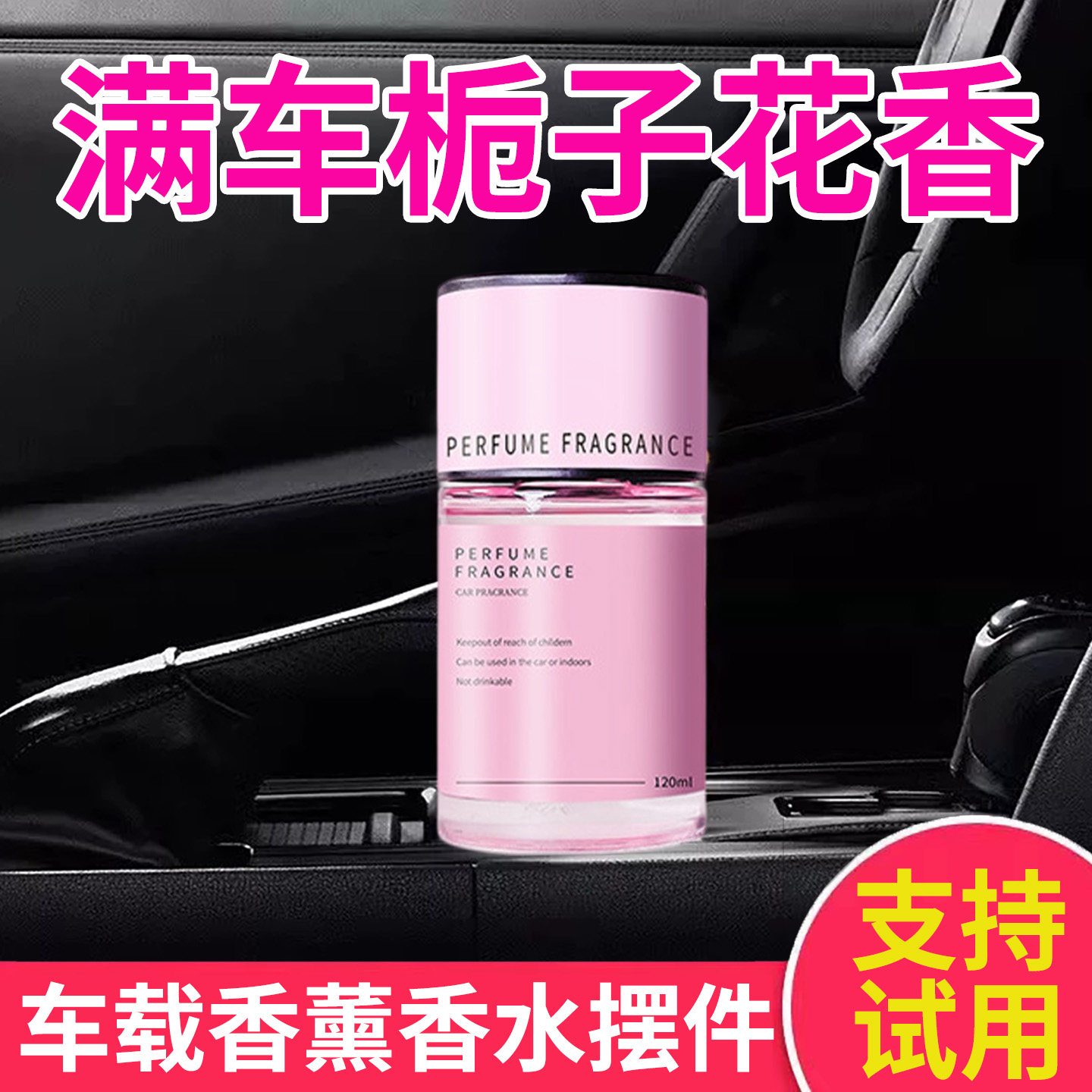 栀子花车内香薰女士车载香薰新款汽车香氛香水专用高级摆件古龙男