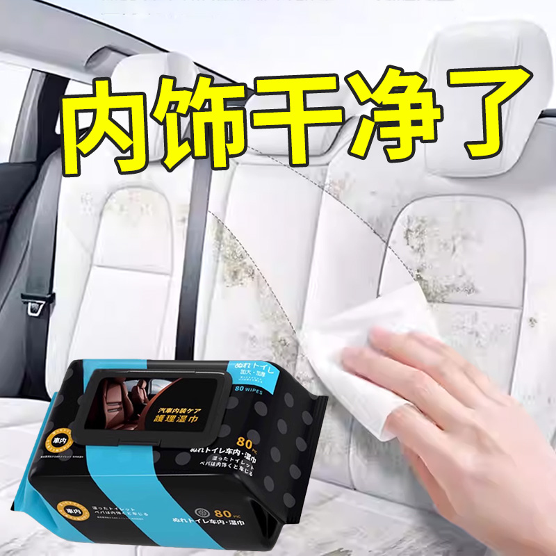 汽车白色内饰清洗湿巾清洁剂粉底