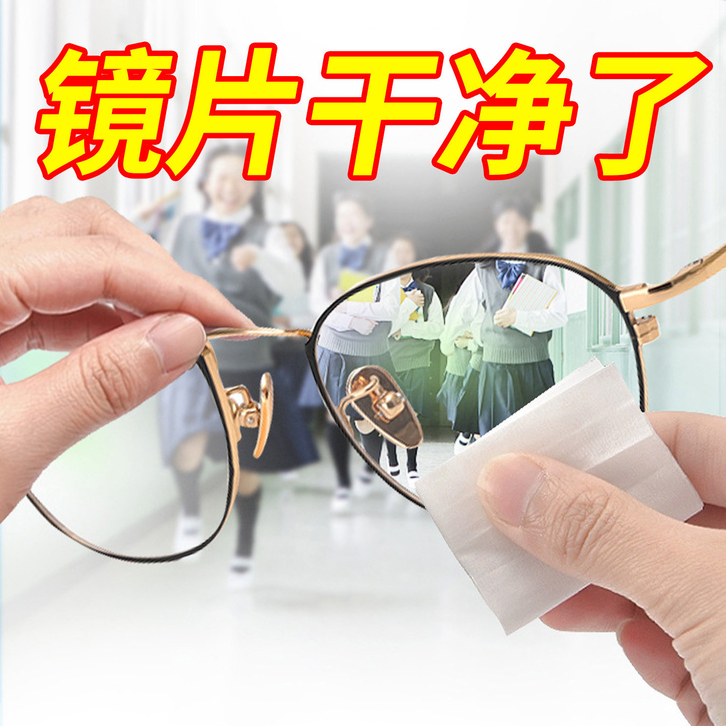 眼镜清洁湿巾清洗剂一次性镜头布手机屏幕去污镜片专用擦拭湿巾纸