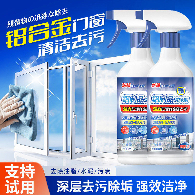 铝合金窗框翻新清洁剂除锈清洗剂