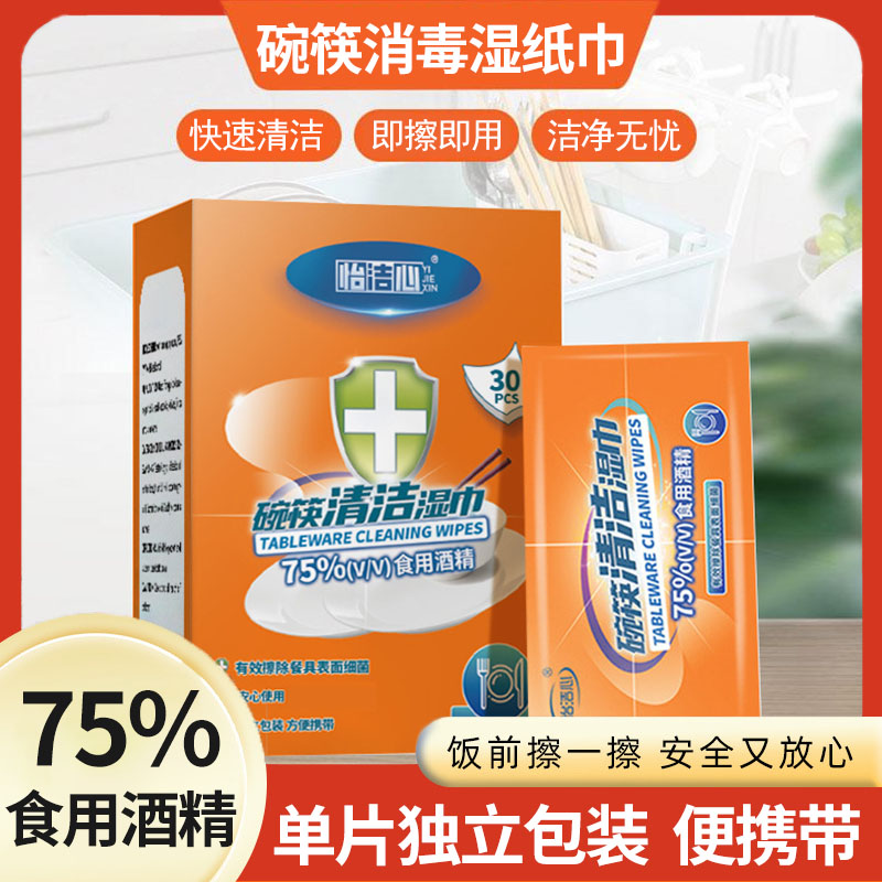 一次性碗筷消毒湿巾儿童快餐灭菌