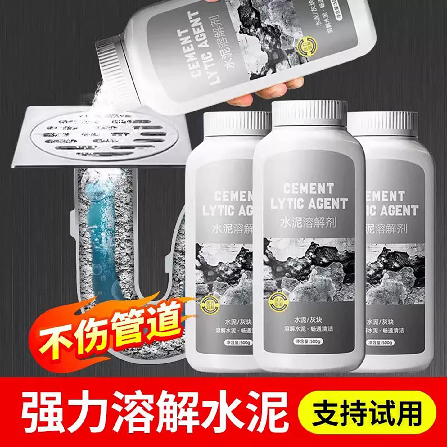 管道水泥溶解剂地漏泥沙浆砂分解