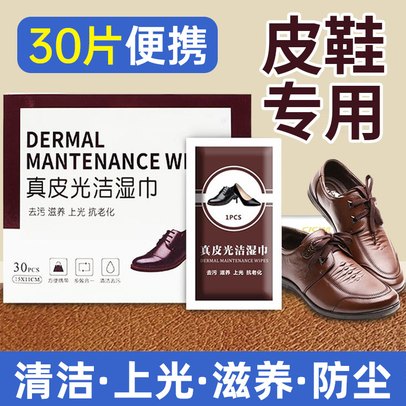 男士擦皮鞋专用湿巾皮革保养剂亮