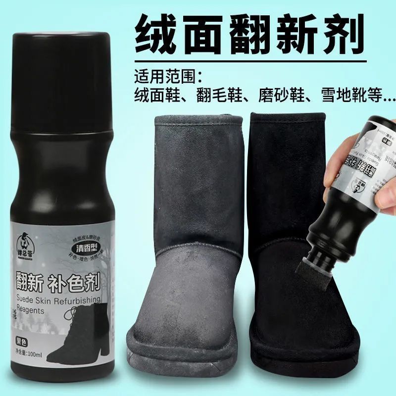 翻毛皮鞋清洁护理翻新雪地靴补色