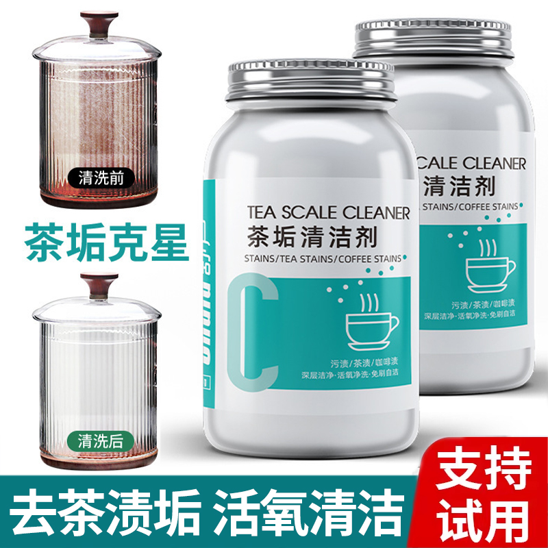 去茶垢清洁剂爆炸盐洗杯子茶渍净