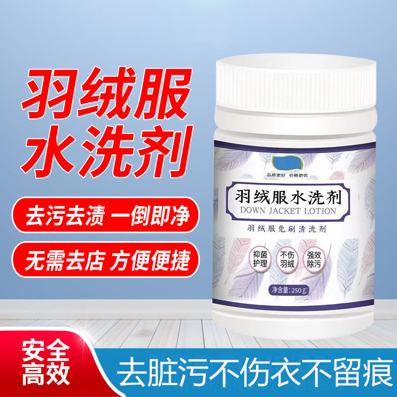 去脏污羽绒服手洗油渍洗涤剂羊绒图片