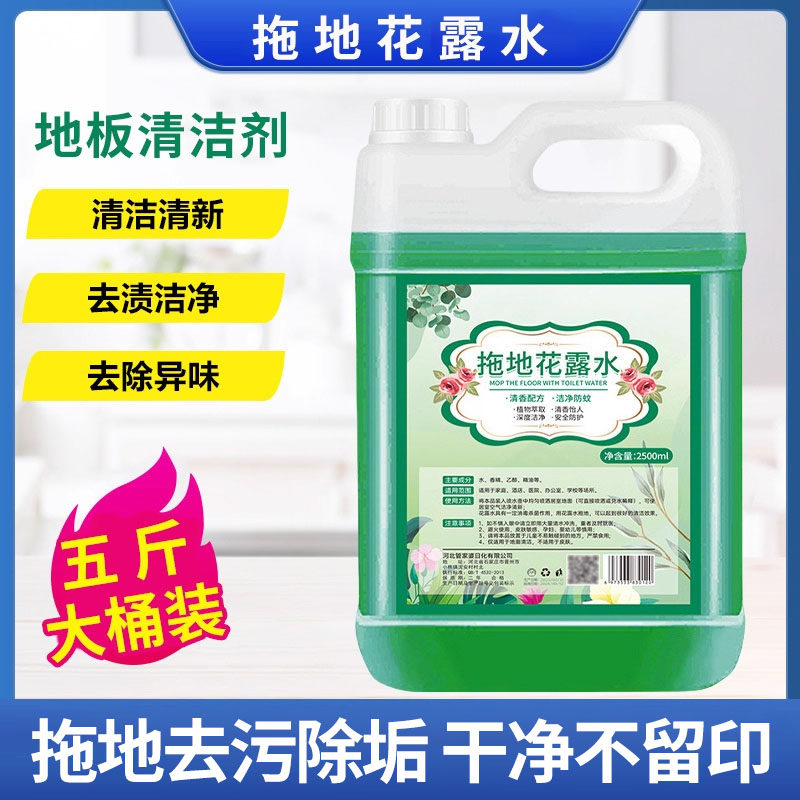 拖地花露水驱蚊虫专用大桶装酒店