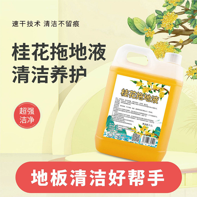 桂花香清洁剂拖地花露水去异味渍