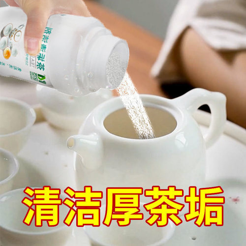 茶垢清洗剂食品级茶渍神器清洁剂
