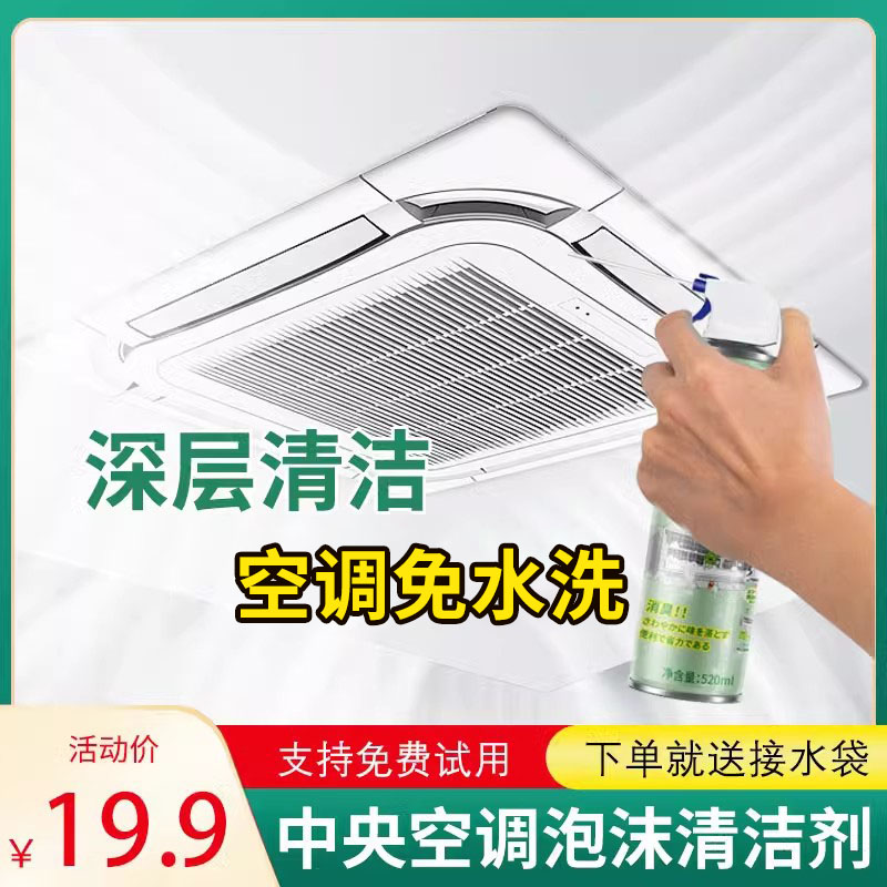 中央空调出风口清洗神器清理内机去污除异味泡沫清洁剂空调除臭味
