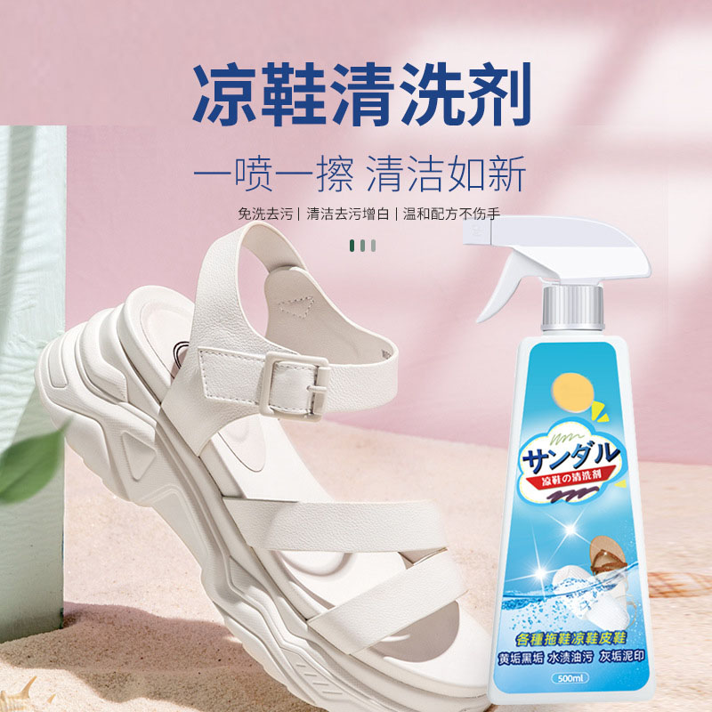 拖鞋清洁剂凉鞋去汗污渍除臭清洗剂夏天鞋子去脚汗渍清理异味喷雾