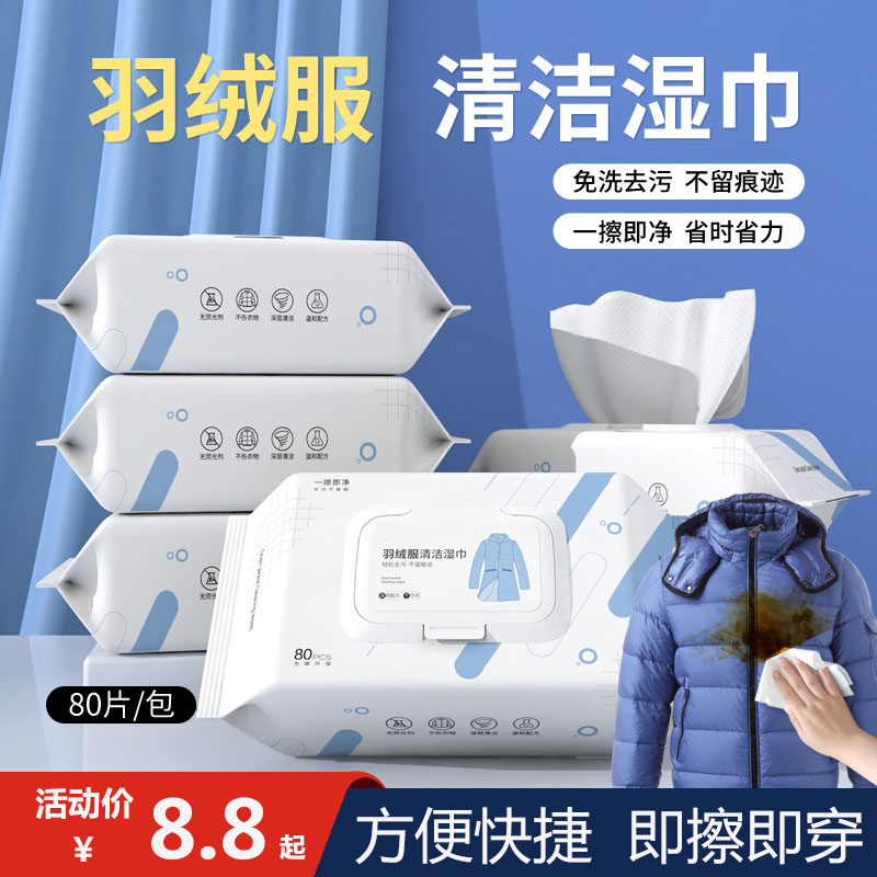 80片擦羽绒服湿巾外出喝奶茶果汁渍咖啡渍袖口脏污强力清洁湿巾纸