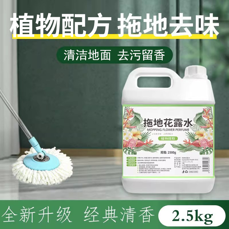 店铺拖地板宾馆酒店花露水驱蚊液