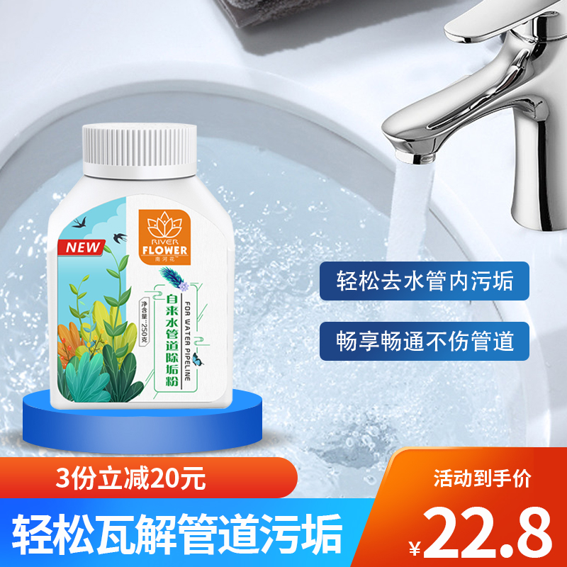 自来水管道清洗剂除垢粉铁水管pvc管除锈剂饮水机连接管去水污垢