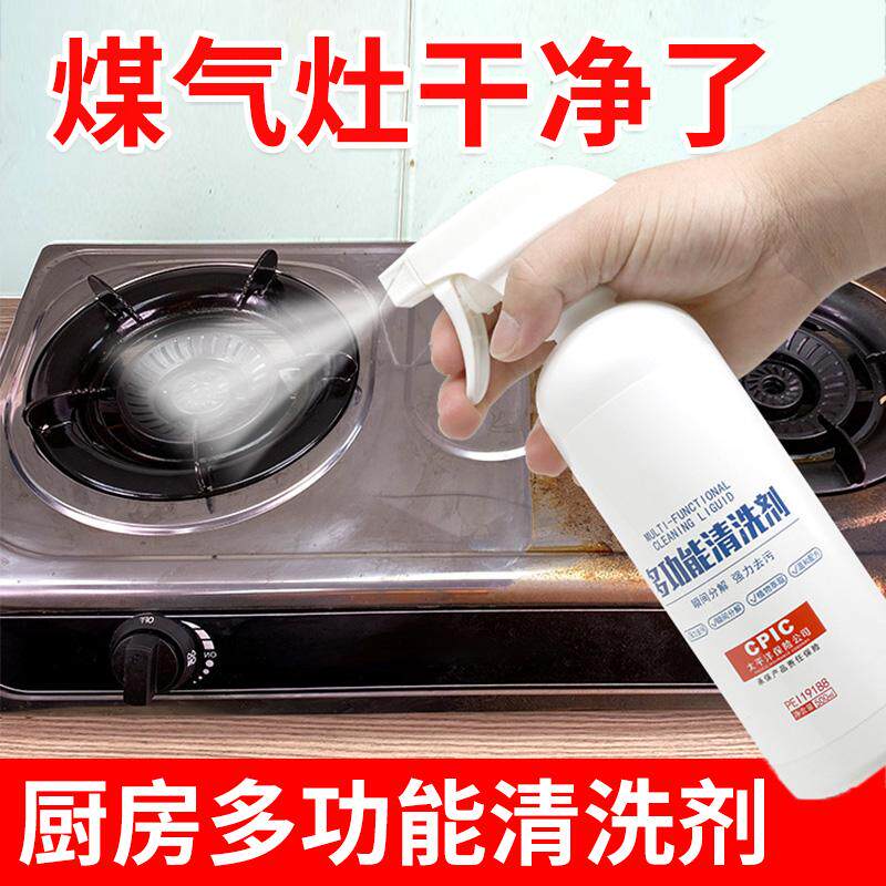 厨房多功能清洗剂燃气灶清洁剂