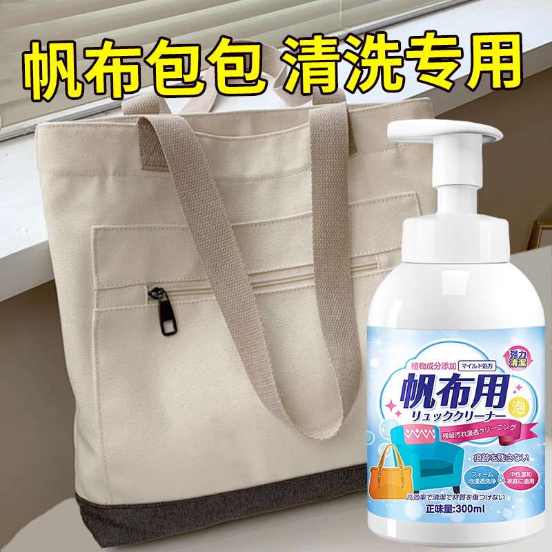 大学生帆布包女手提布包清洗剂洁