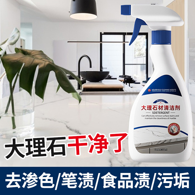 石英石渗色清洁剂清洗大理石专用