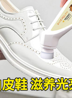 白色皮鞋油真皮保养油小白鞋清洁护理皮革滋养液防干裂无色保养油