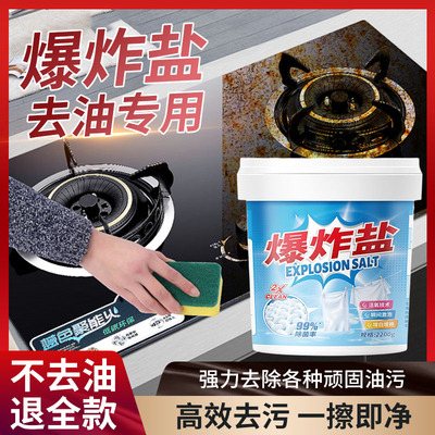 爆炸盐清洁厨房油污净烟机去油垢