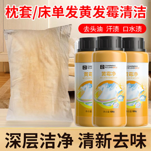 枕头枕套发黄清洗剂黄霉净泡泡粉被罩去污白床单巾酒店洗被子神器