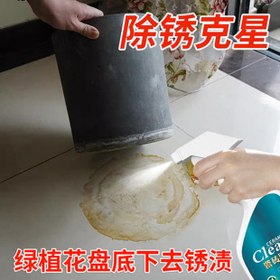 除锈剂绿植底下瓷砖除锈去污专用卫生间浴室阳台地面去渍铁锈黄垢