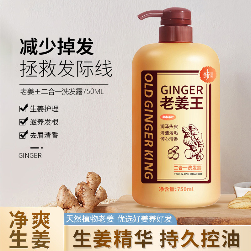 老姜王生姜洗发水防脱生发洗发露