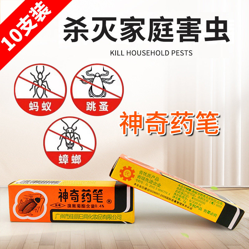 神奇药笔蟑螂药粉笔剂跳蚤头虱子杀蟑清去除蚂蚁小强神器家用厨房