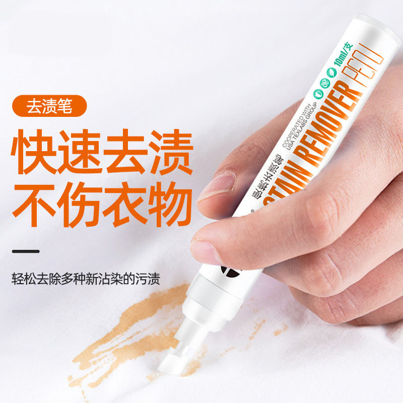 白衬衫衣物去油污去渍笔去油渍清洗剂衣服油点油脂油迹去污免水洗