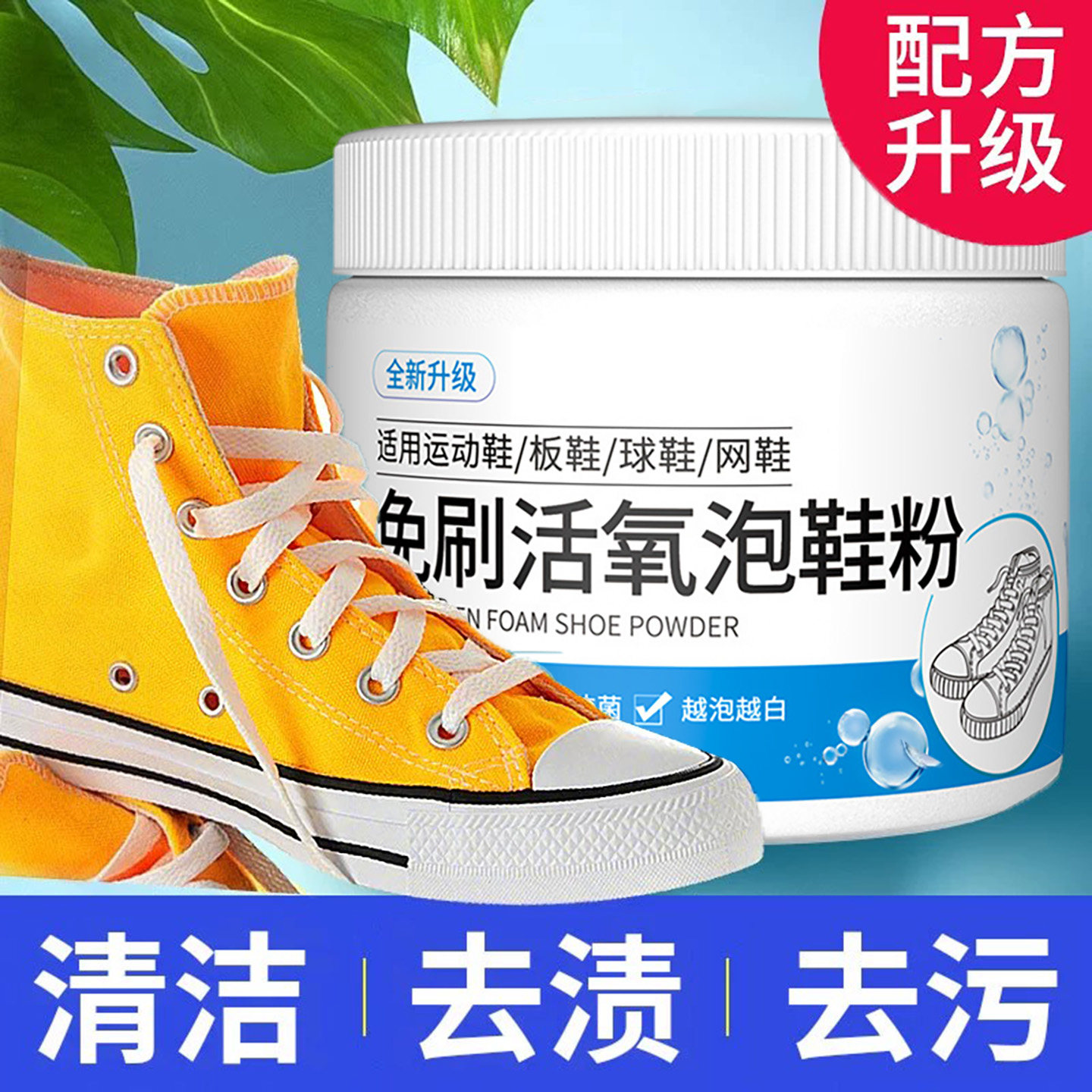 洗鞋子活氧泡泡粉小白鞋运动鞋爆炸盐泡鞋粉去黄污刷鞋除臭浸泡粉