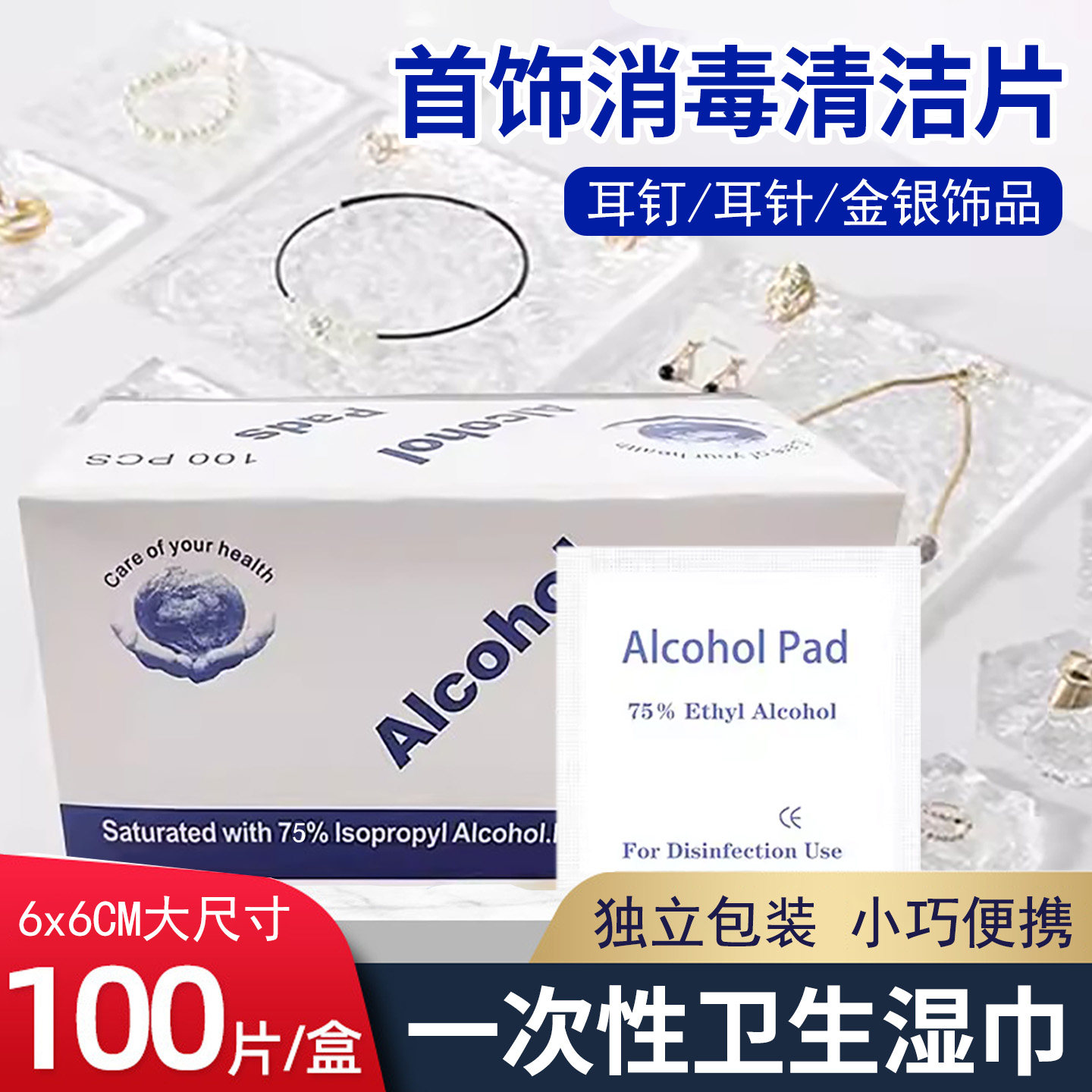 擦首饰布湿巾金银饰品消毒擦拭纸图片