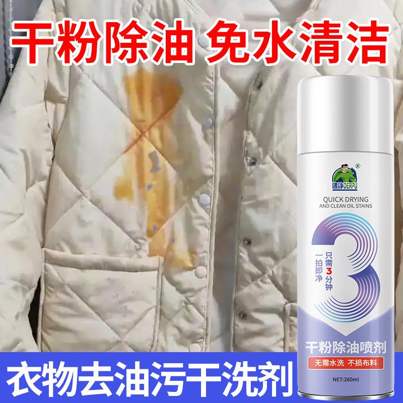 除油干洗剂彩色衣物卫衣去油剂