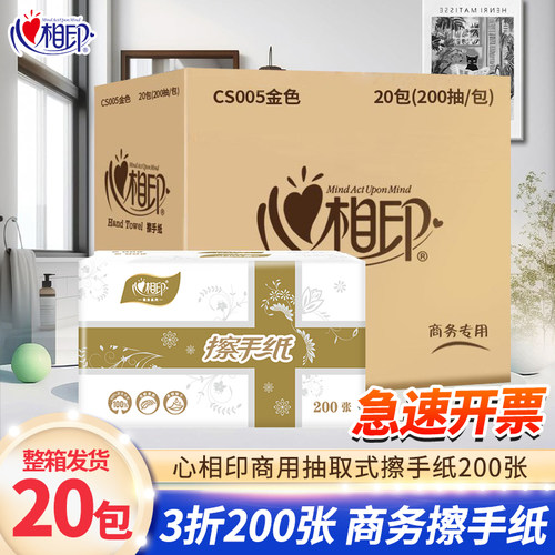 心相印擦手纸抽纸商用卫生纸厕纸