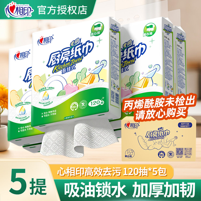 心相印厨房用纸厨房抽纸悬挂式吸油吸水纸120抽专用厨房挂抽纸巾