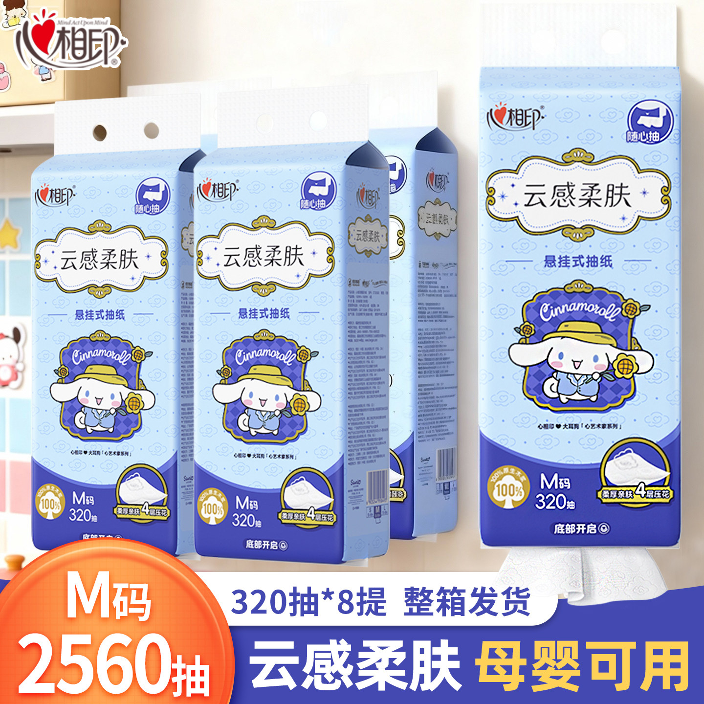 心相印悬挂式抽纸云感柔肤纸巾家用整箱面巾纸抽擦手纸厕纸厨房纸,洗护清洁剂/卫生巾/纸/香薰,抽纸,淘宝优惠券,粉丝福利购,淘宝优惠卷