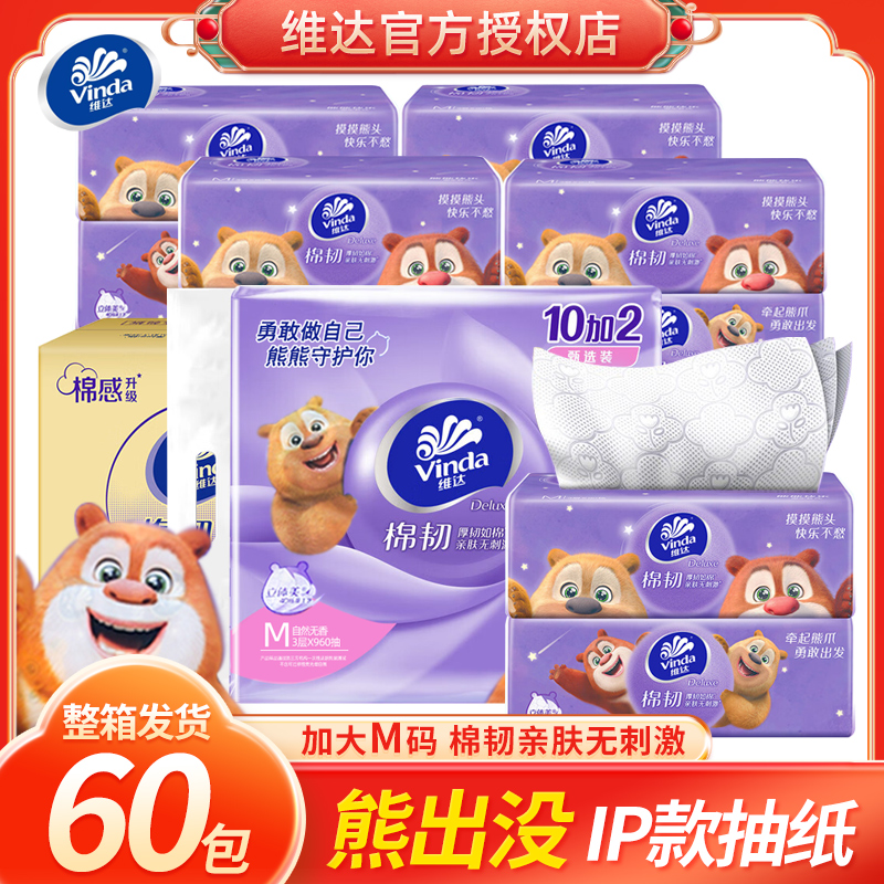 维达抽纸棉韧M码家用整箱装纸巾