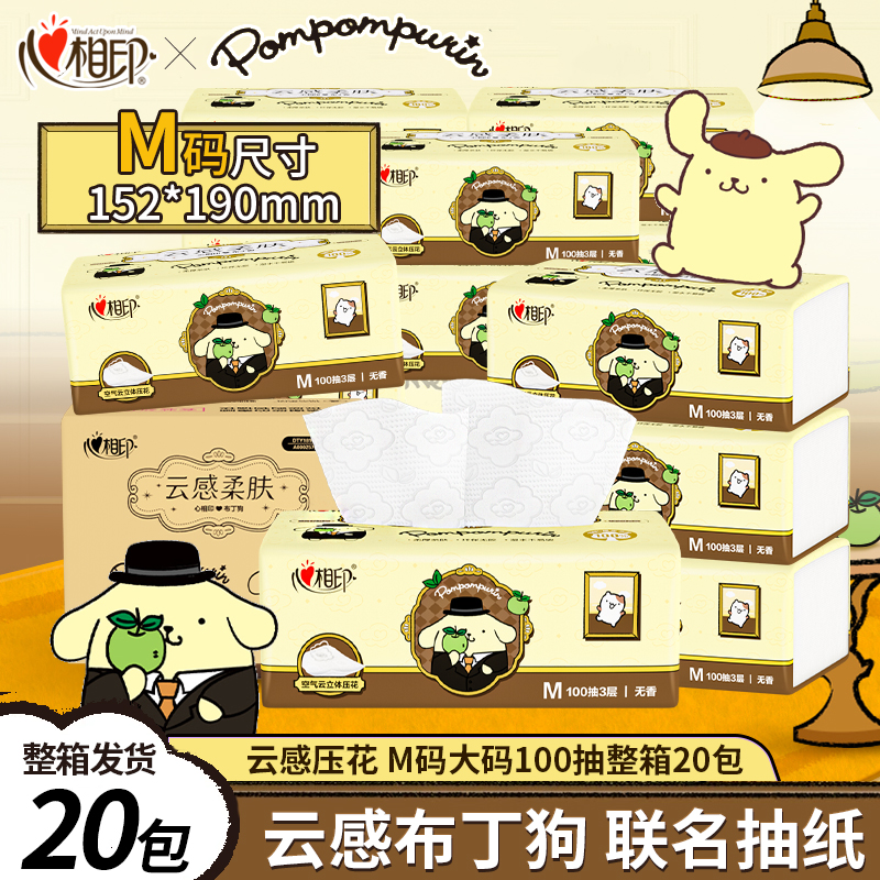 心相印抽纸家用整箱M码餐巾纸巾