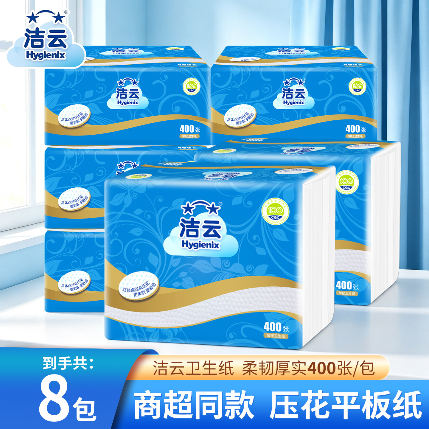 洁云卫生纸家用平板纸厕纸擦手纸图片
