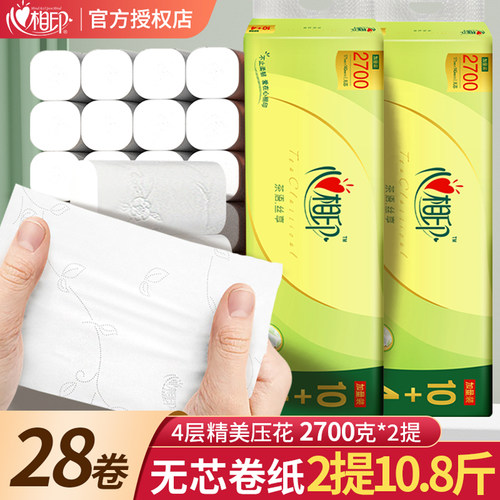 心相印卫生纸家用卷纸实惠装厕所