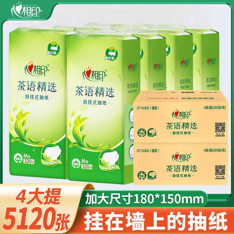 心相印悬挂式抽纸擦手纸卫生纸巾