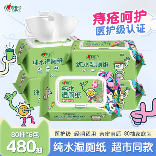 心相印湿厕纸艺术家联名纯水加厚湿纸巾擦屁屁湿巾纸可冲散80抽
