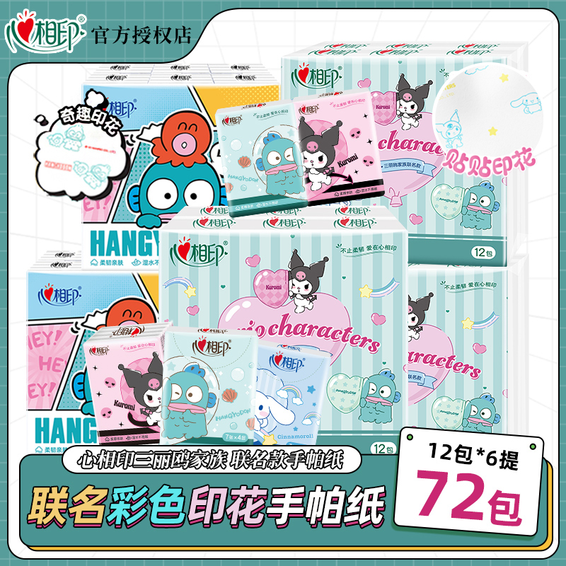 心相印手帕纸三丽鸥小包便携纸巾