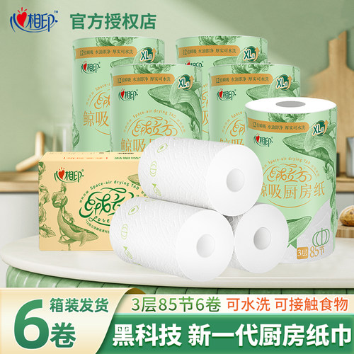 心相印厨房用纸吸油吸水专用纸巾
