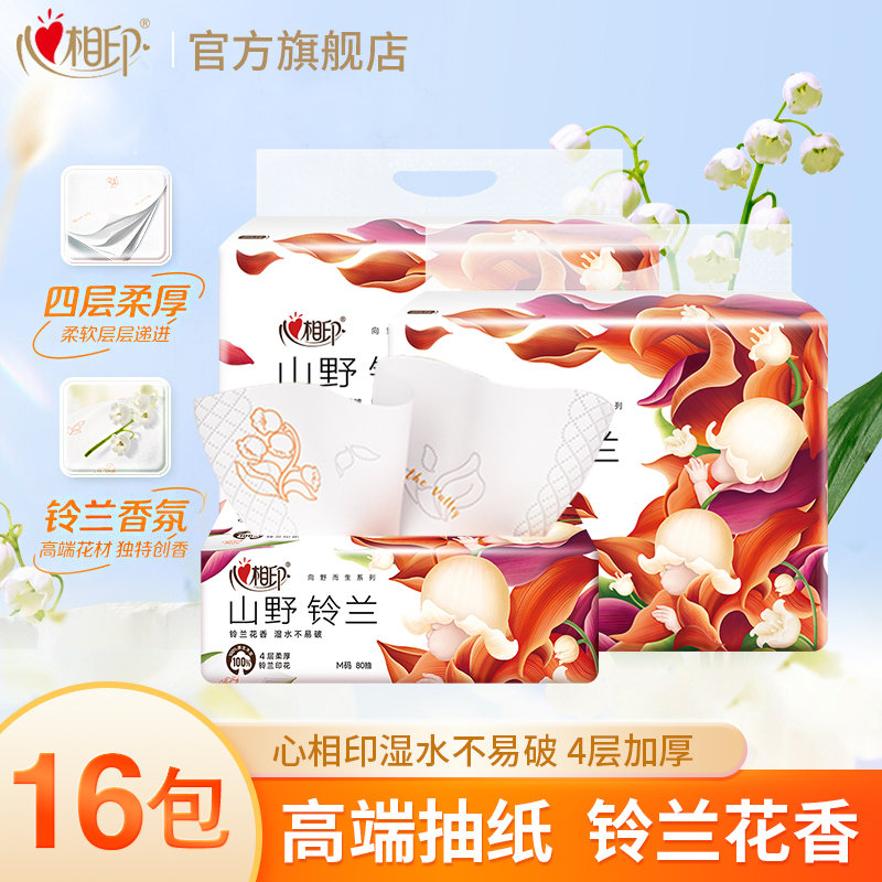 心相印抽纸铃兰香味纸巾4层M码