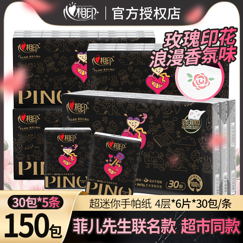 心相印品诺手帕纸巾迷你包便携装加厚4层面巾纸联名彩印玫瑰香味