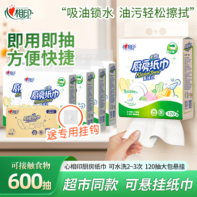 心相印厨房用纸悬挂式厨房纸巾