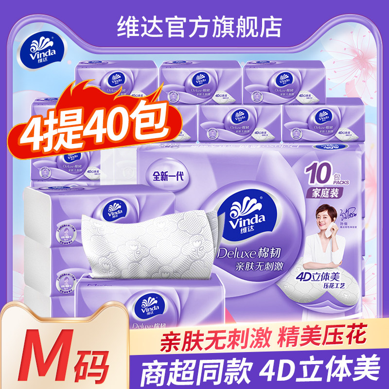 维达抽纸家用实惠装整箱餐巾纸巾图片